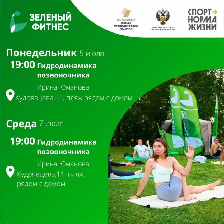 Открытые городские тренировки в рамках проекта «Зелёный фитнес»