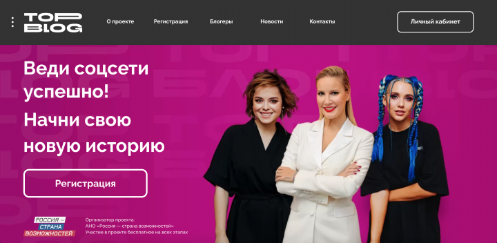 Химчан приглашают стать топ-блогерами в новом проекте от президентской платформы «Россия – страна возможностей»