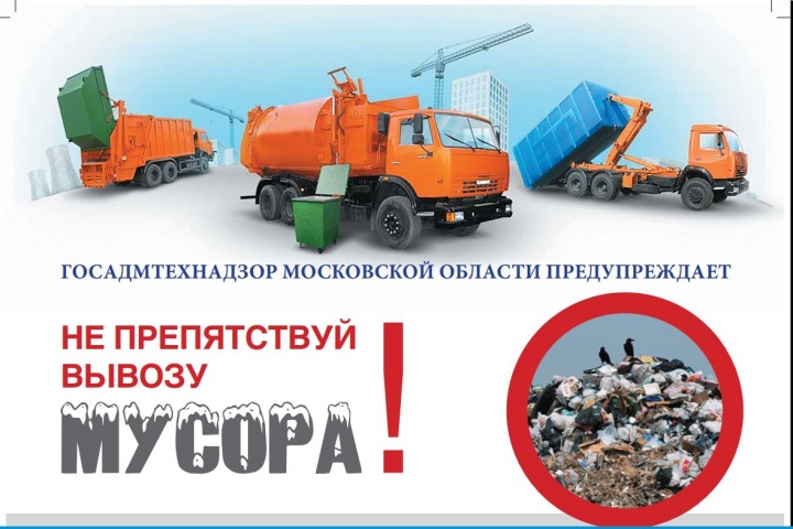 В ГАТН Подмосковья напомнили о приложении для борьбы с теми, кто паркуется у контейнерных площадок