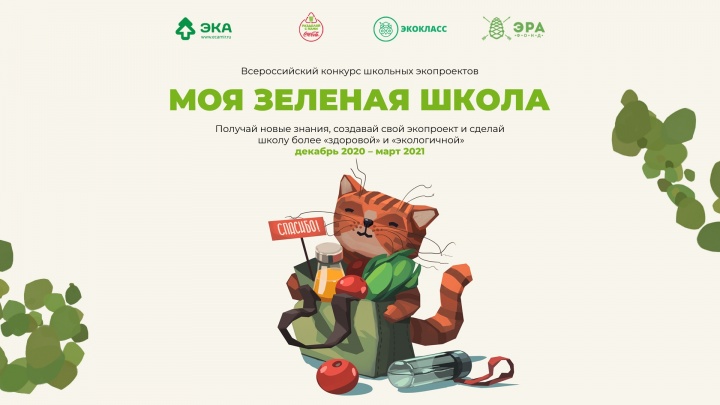 Химкинских школьников приглашают создать экошколу своей мечты и выиграть призы