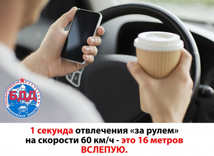 Госавтоинспекторы Химок провели акцию «Стоп-гаджет!» в автошколах