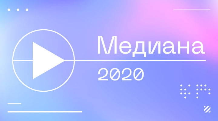 Порядка 500 материалов поступило на соискание премии губернатора Подмосковья «Медиана»