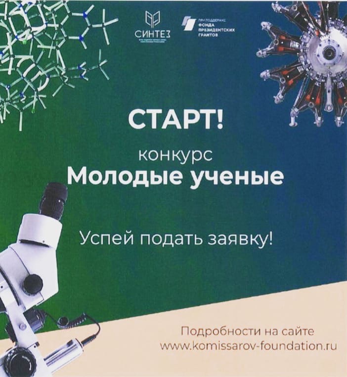 Химчан приглашают к участию во всероссийском проекте «Молодые ученые»