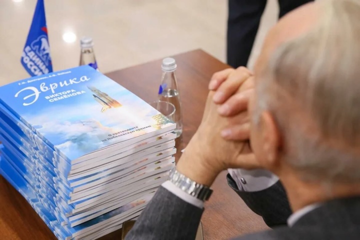 В музейно-выставочном комплексе «Артишок» состоялась презентация книги «Эврика Виктора Семенова» под авторством члена Союза писателей России Геннадия Дмитриева