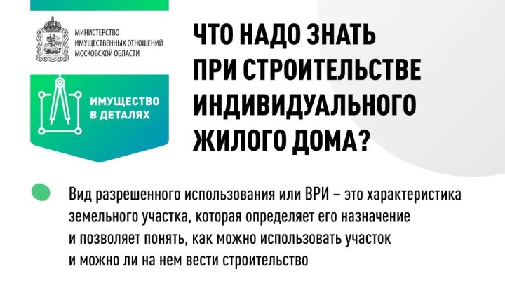 Как и в каких случаях следует менять вид разрешенного использования земельного участка в Подмосковье