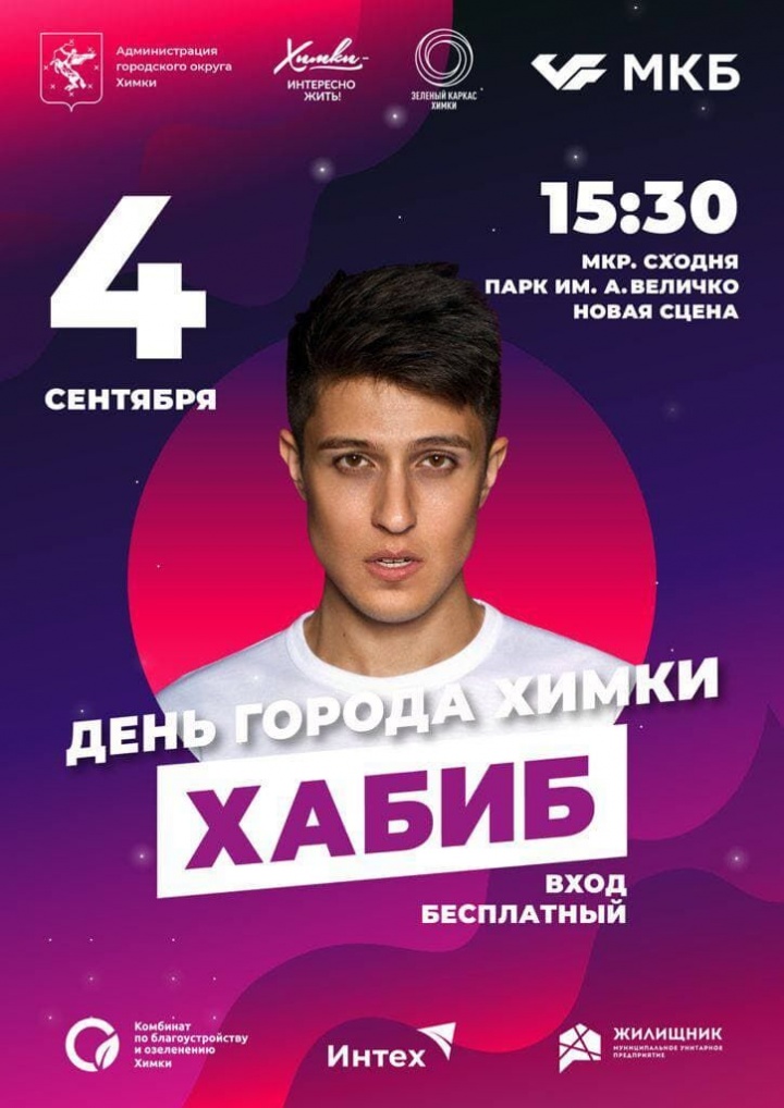 Программа дня города на новой сцене парка имени А. Величко 4 сентября 2021 года