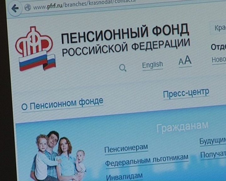 У сайта Пенсионного фонда РФ новый адрес - pfr.gov.ru