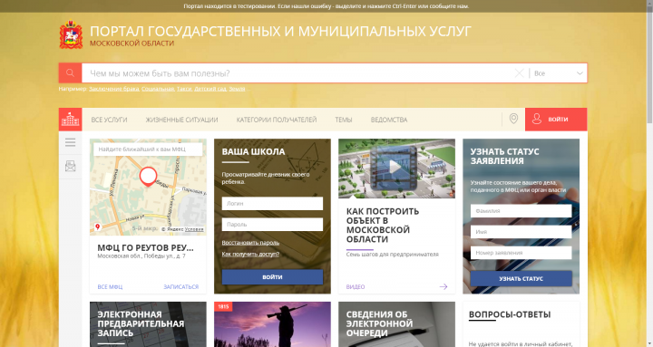 Благодаря сайту Госуслуг Подмосковья, обращаться в архивы стало проще