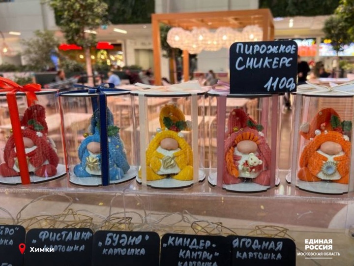 В Химках прошла новогодняя ярмарка «100% Подмосковье»