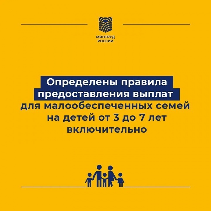 Определены новые правила предоставления выплаты на детей от 3 до 7 лет включительно