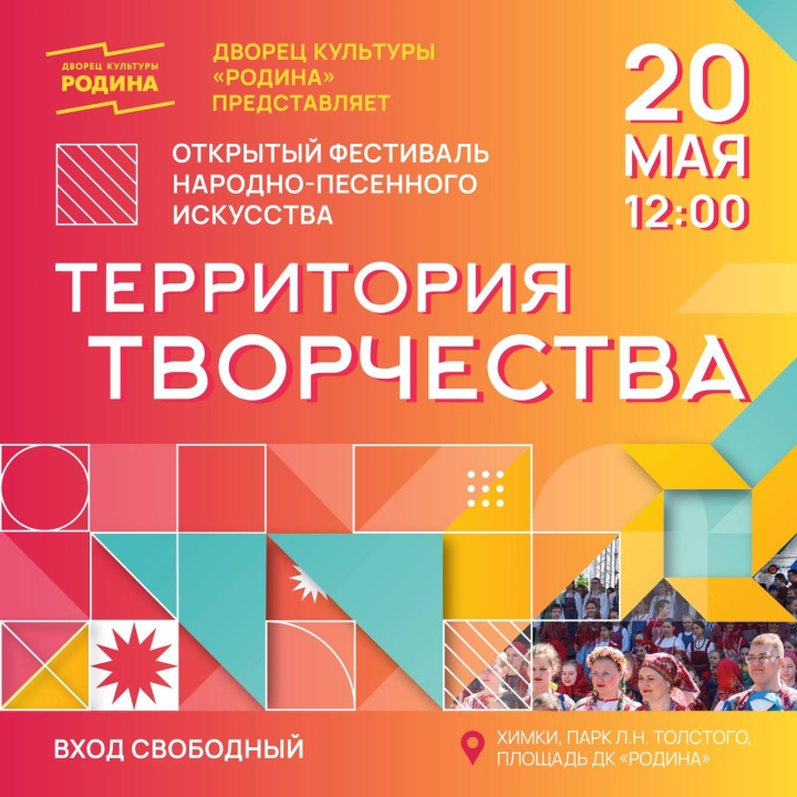 20 мая состоится открытый фестиваль народно-песенного искусства «Территория творчества»