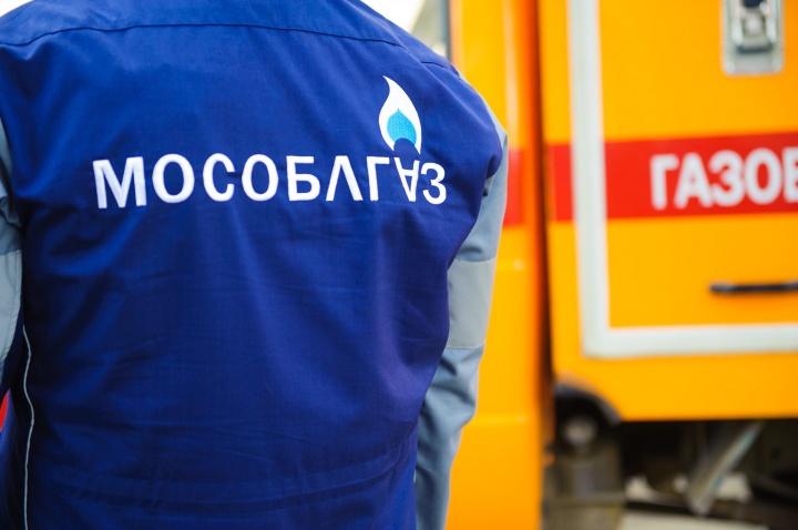 Жители округа могут обратиться в аварийно-диспетчерский центр «Мособлгаза» при внештатных ситуациях