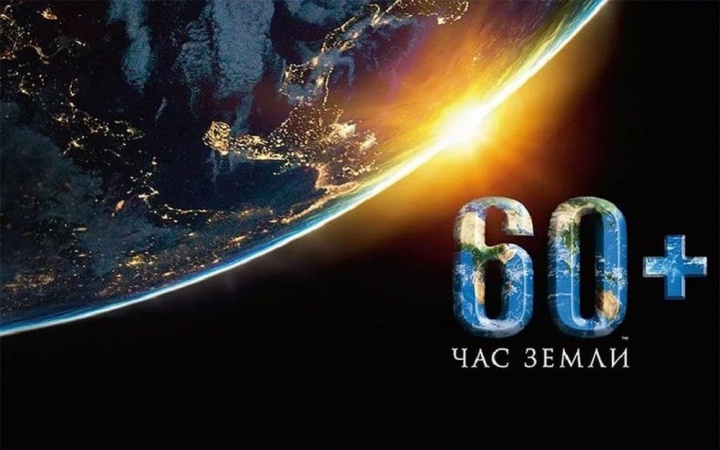 Городской округ Химки присоединится к акции «Час Земли»