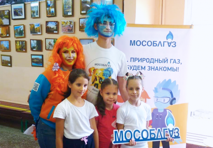 Химкинские школьники могут принять участие в образовательной программе «Мособлгаза»