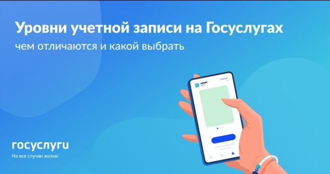 Какие учетные записи есть на Госуслугах?