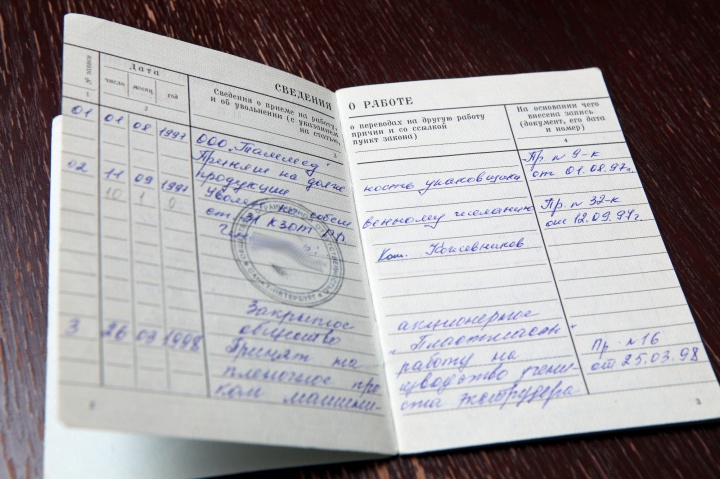 Электронная трудовая книжка доступна в личном кабинете на портале ПФР