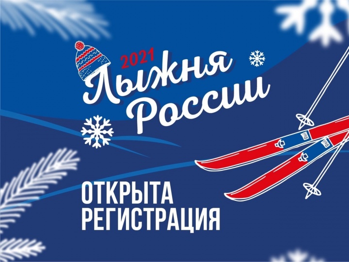 «Лыжня России» возвращается в Химки