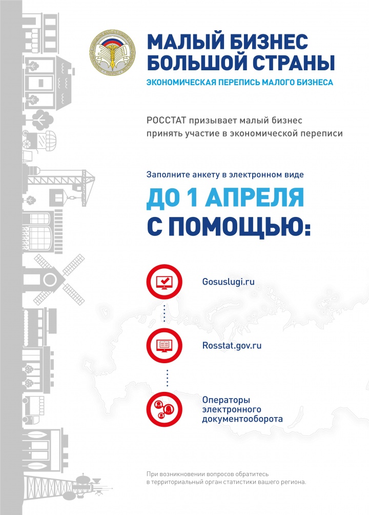 Экономическую перепись малого бизнеса проводят в Химках