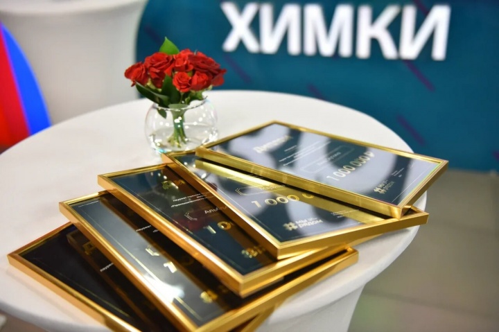Химчане приняли участие в церемонии награждения лауреатов премии «Мы рядом»