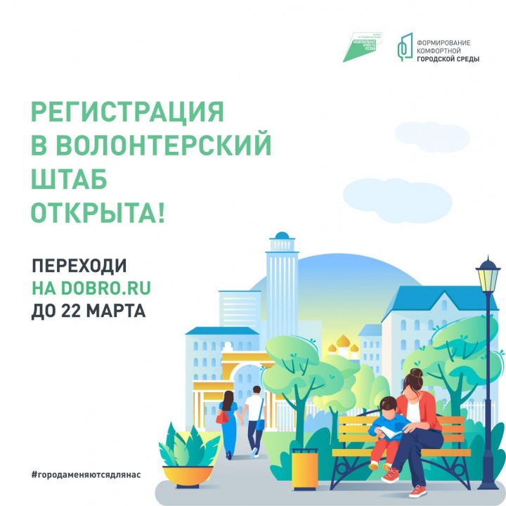 Продолжается регистрация в областной волонтёрский штаб