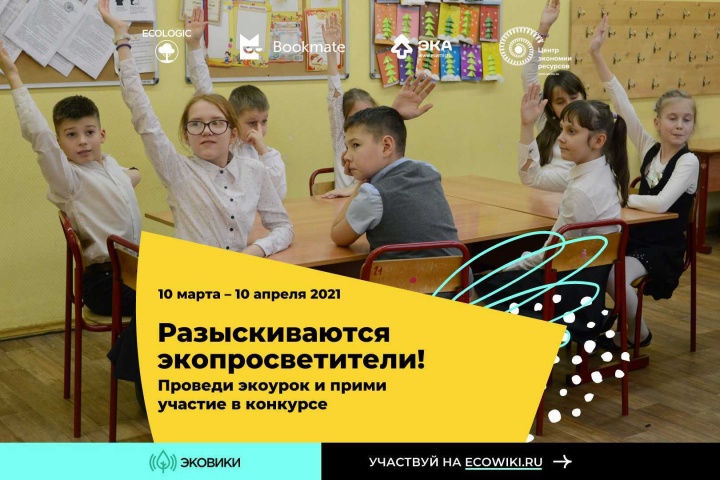 Жителей округа приглашают участвовать во всероссийской «Битве экопросветителей»
