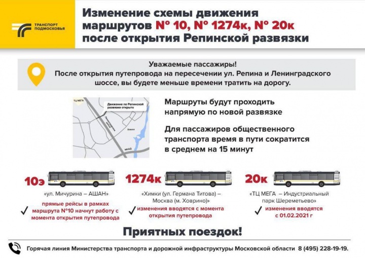 Изменение движения общественного транспорта