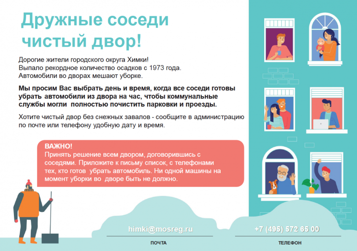 Химчане могут поучаствовать в акции «Дружные соседи – чистый двор»