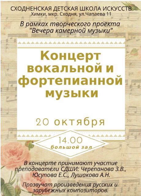 «Вечер камерной музыки»: химчан приглашают на концерт
