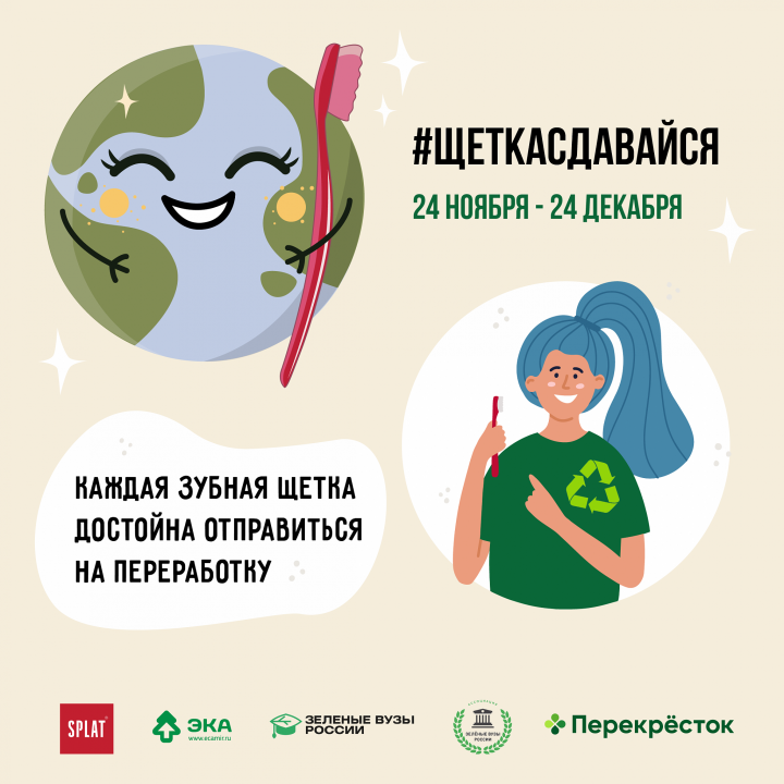 Студентов приглашают участвовать в акции #ЩеткаСдавайся