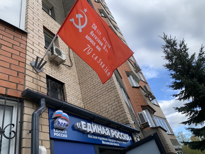 Химки присоединились к акции «Знамя Победы»