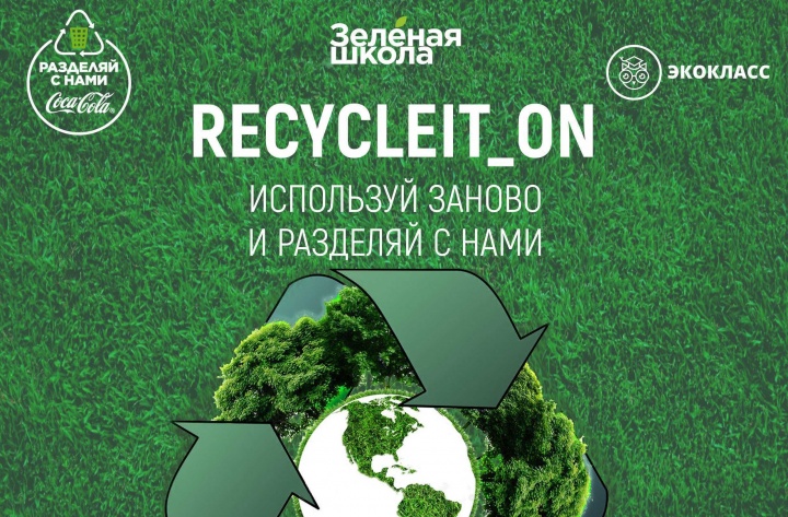 Подмосковных школьников и педагогов приглашают на «Экомарафон в ритме non-stop»