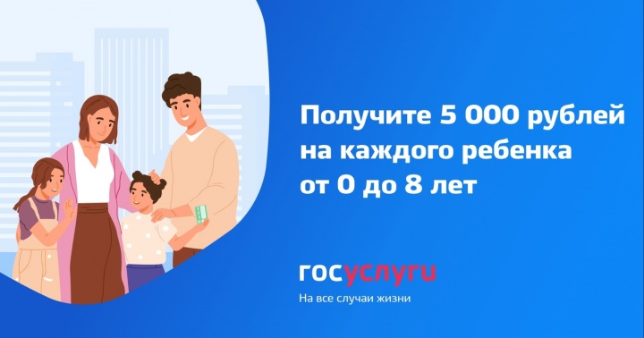 Новая выплата на детей до 8 лет в декабре 2020 года