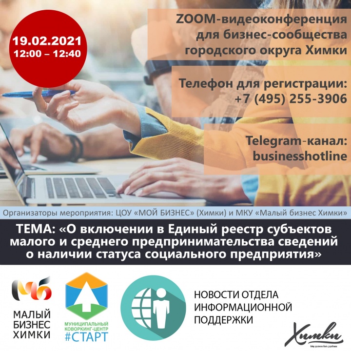 В Химках состоится обучение предпринимателей