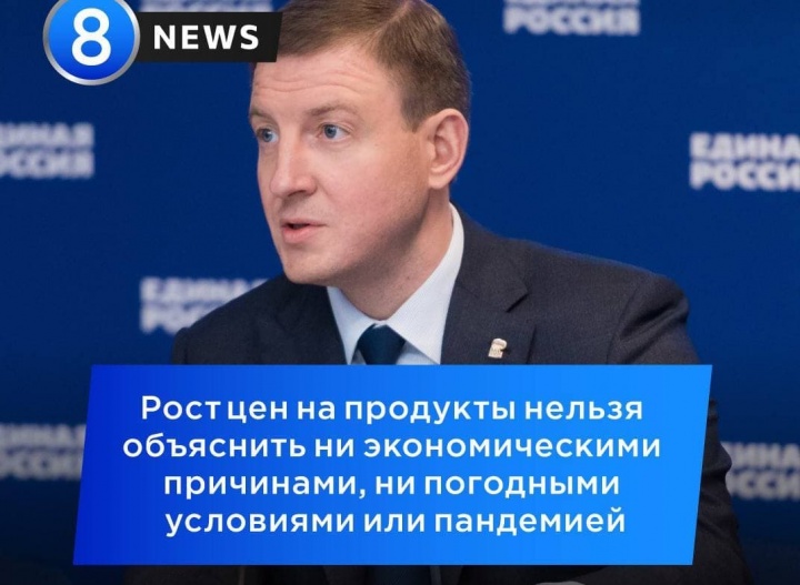 Руководитель Единой России высказался о росте цен на продукты питания