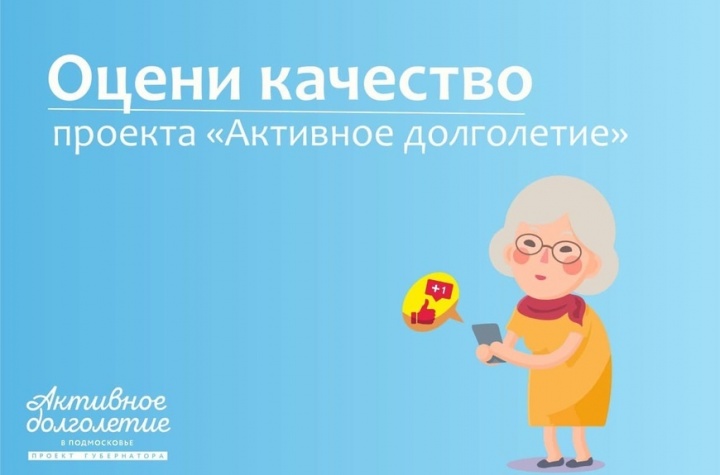 Химчане могут оценить мероприятия «Активного долголетия» в новом чат-боте