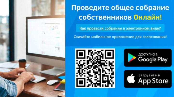 Жители Химок проводят общие собрания собственников МКД в формате онлайн