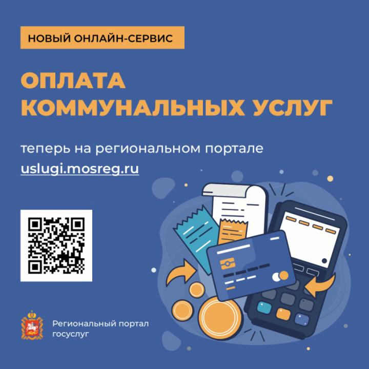 Передать показания счетчиков и оплатить ЖКУ химчане могут на портале госуслуг