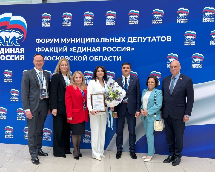 Химкинские депутаты приняли участие в Форуме муниципальных депутатов «Единой России» в Красногорске 