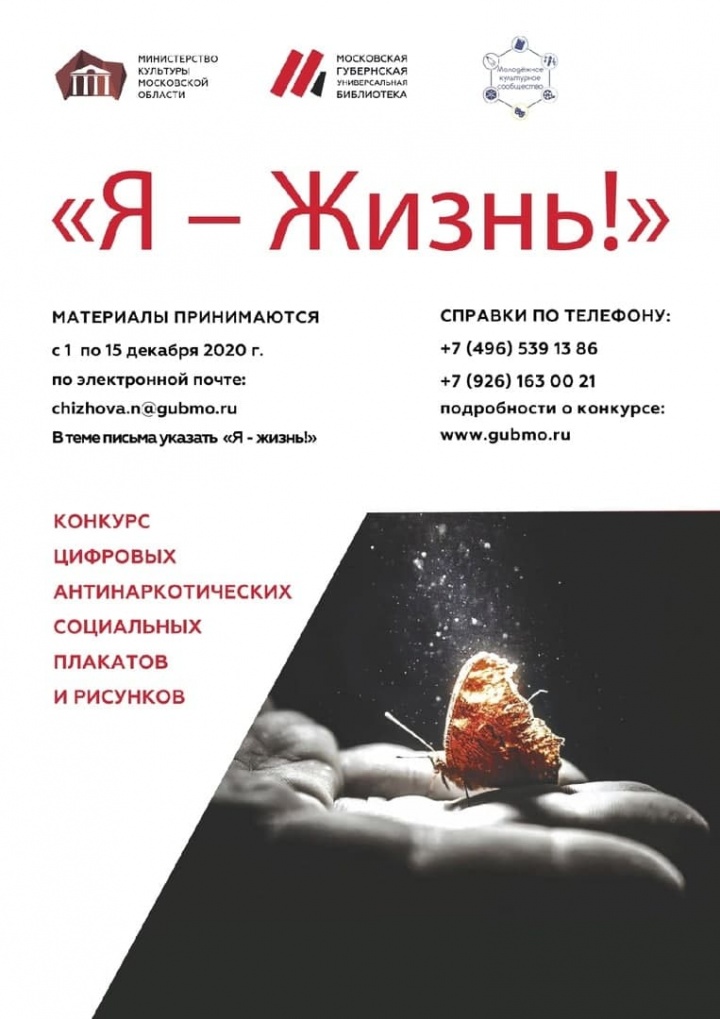 Жителей Химок приглашают на конкурс социальных плакатов «Я – жизнь»